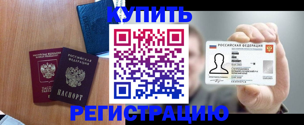 временная регистрация для всех в Тейково